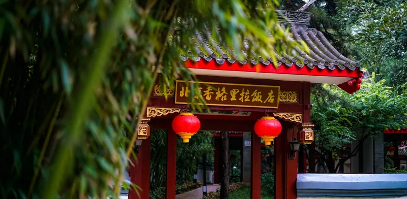 Shangri-La Beijing, 중국 · 베이징